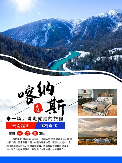 旅游风景景区海报