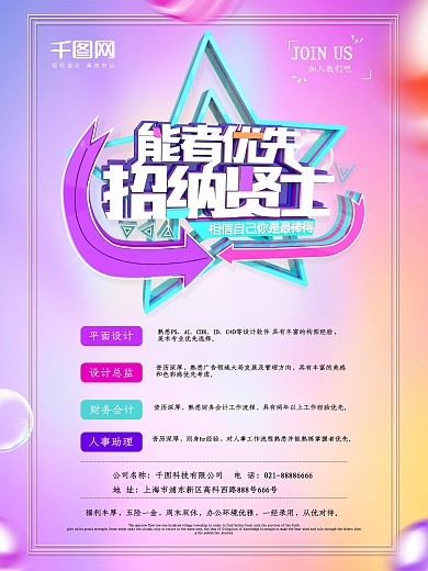 精品C4D渲染淡紫色招聘海报