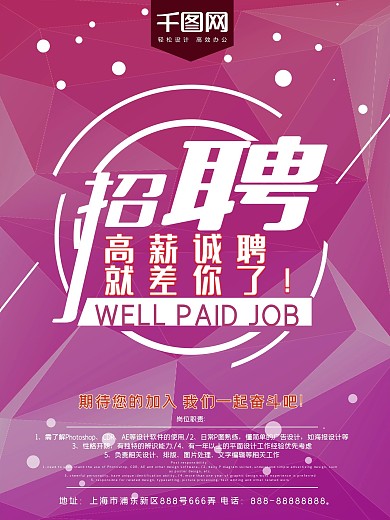 紫色清新淡雅高薪招聘宣传海报