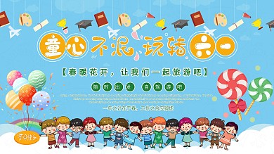 蓝色主题亲子时光六一儿童节节日海报