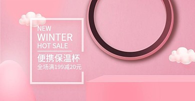 2018年电商保温杯海报