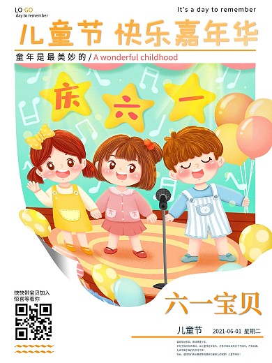 六一儿童节嘉年华促销海报