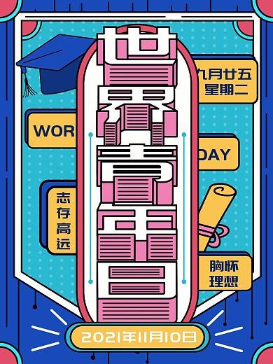 孟菲斯风格世界青年日节日海报