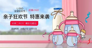 天猫母婴亲子节奶粉奶瓶通用促销或海报