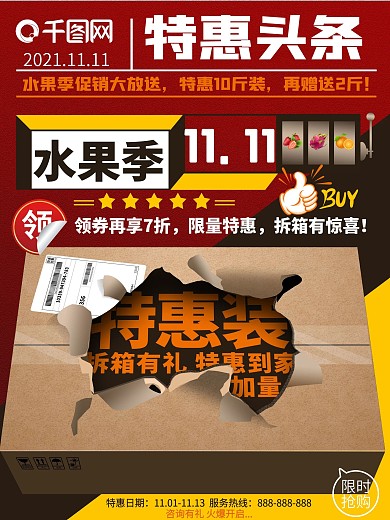 限量特惠特惠日期双十一活动促销海报
