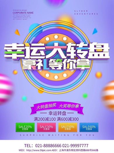 幸运大转盘豪礼等你拿促销海报设计