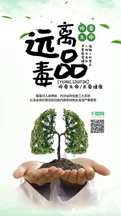 远离毒品珍爱生命绿色健康手机配图