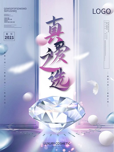 简约手绘原创钻石奢侈品海报