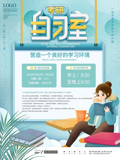 简约风插画考研自习室宣传海报