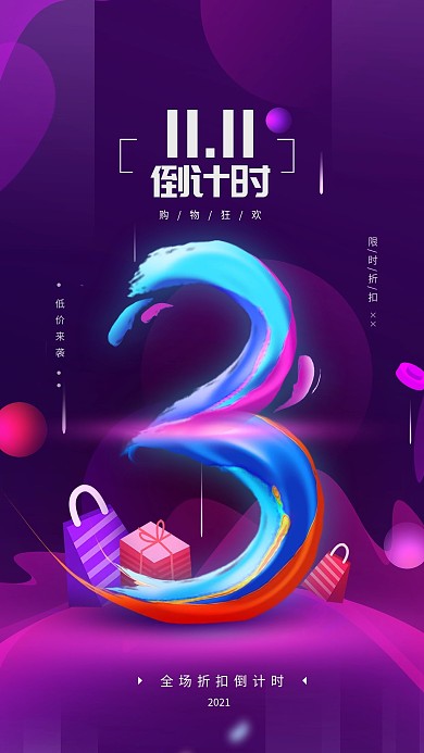 原创双11倒计时渐变简约手机海报