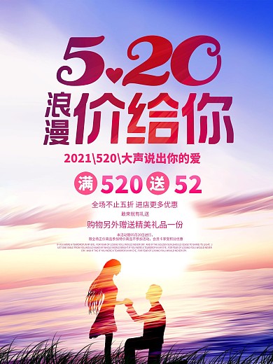 情人节促销海报设计图