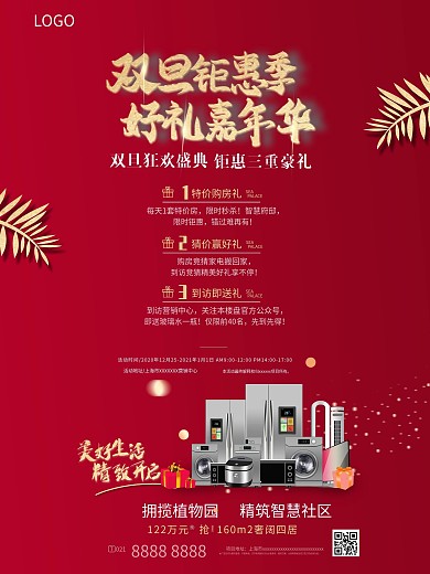 双旦地产活动促销海报