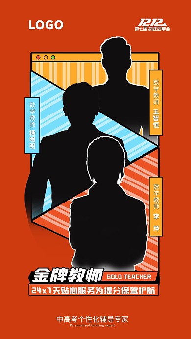 原创元素字体海报设计