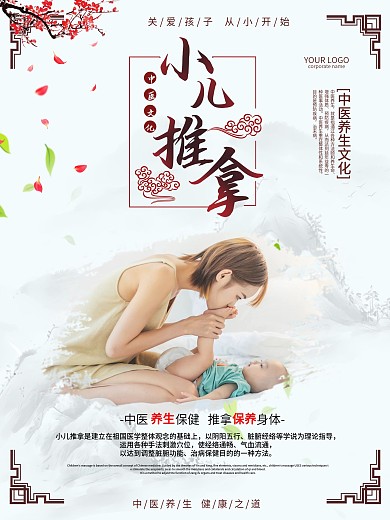 小儿推拿促销海报