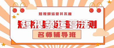 极简短视频运营法则