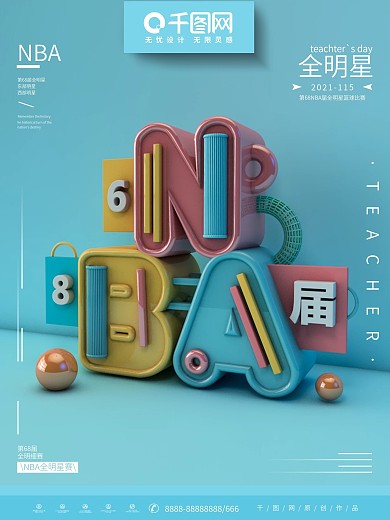 第68届nba全明星篮球比赛宣传海报