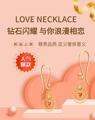橙色新品上新珠宝首饰电商海报