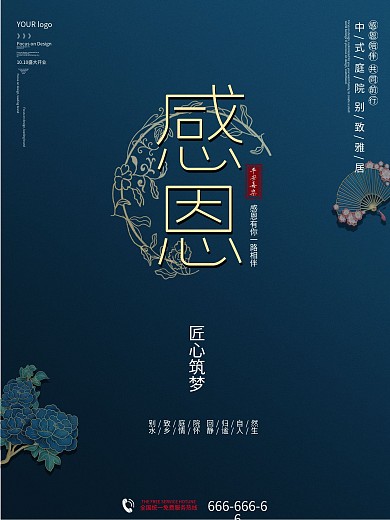 简约商务房地产感恩节宣传促销海报