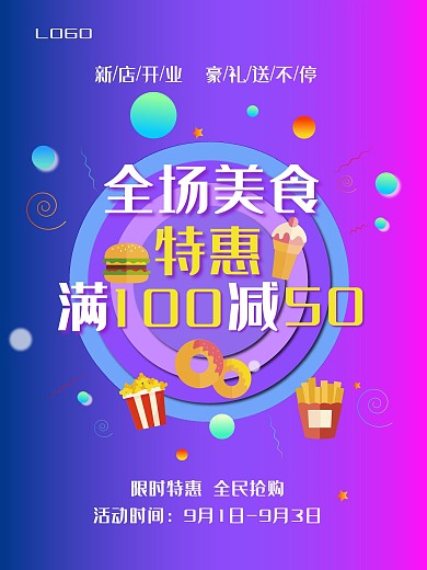 超市满减促销海报