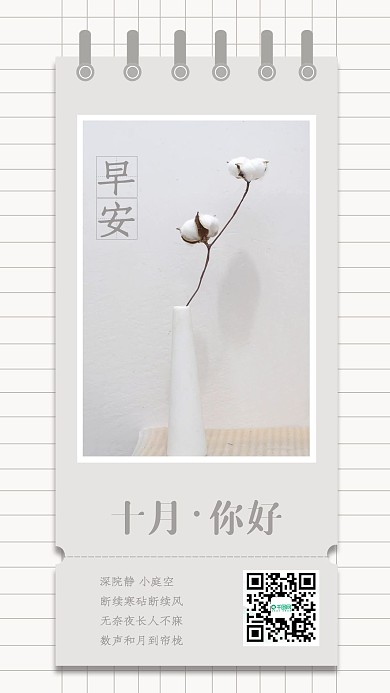 简约清新十月你好月签