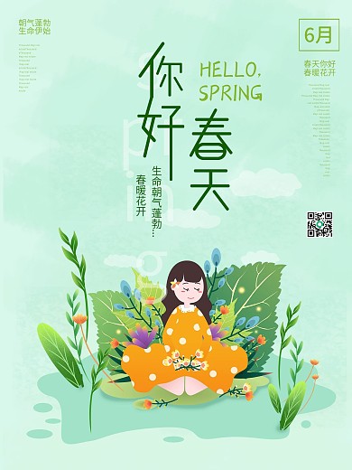 手绘风春天你好三月你好朋友圈节日海报