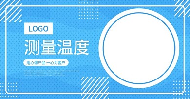 温度计日用居家测量蓝色banner