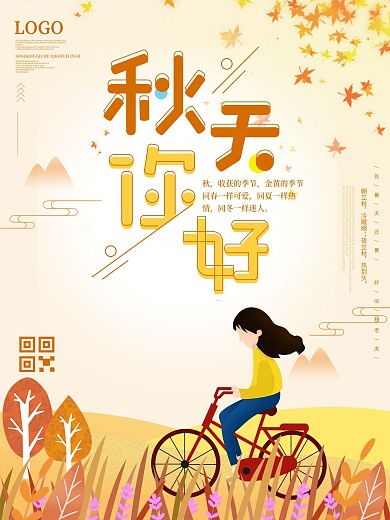 原创你好秋天枫叶飘落景色宣传海报