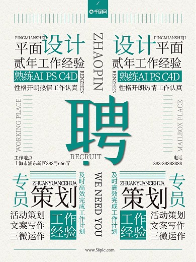 青色创意招聘海报实验式版式