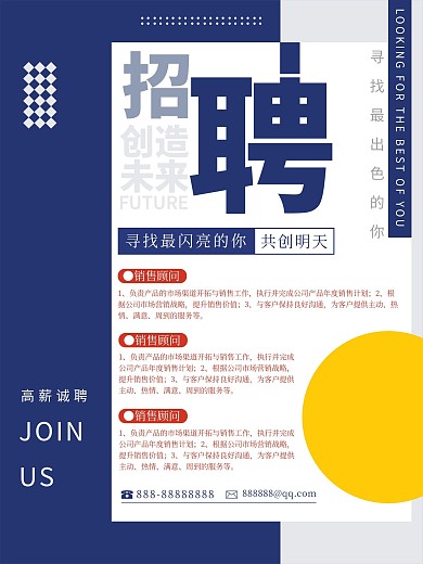 招聘广告海报蓝色简约大气企业人才招聘