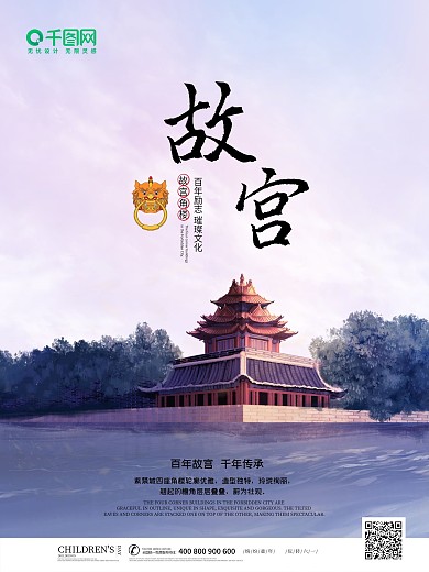 故宫角楼旅游唯美海报