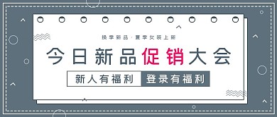 新媒体孟菲斯新品促销大会