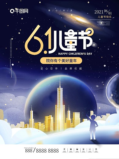 创意插画风六一儿童节房地产营销宣传海报