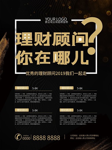 黑金风金融行业招聘海报