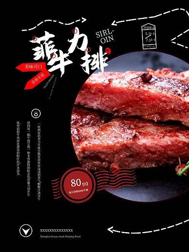 牛排海报 美食海报