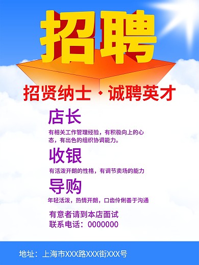 招聘海报图片