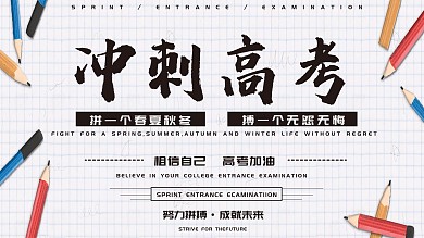 高考考试展板简约学生风