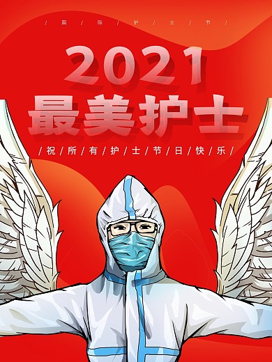 最美护士节公益宣传
