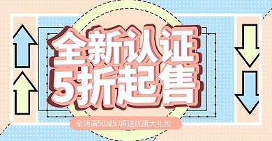 孟菲斯全新认证上新时尚banner模板