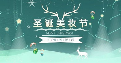 2020极光绿简约圣诞美妆节banner