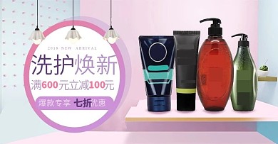 清新空间紫色粉红家居洗护电商banner