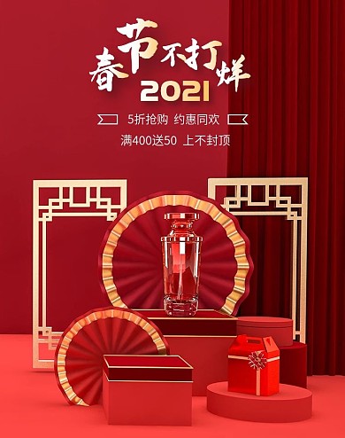 创意红金美妆C4D立体春节不打烊海报
