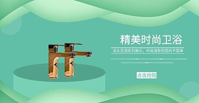 卫浴首页