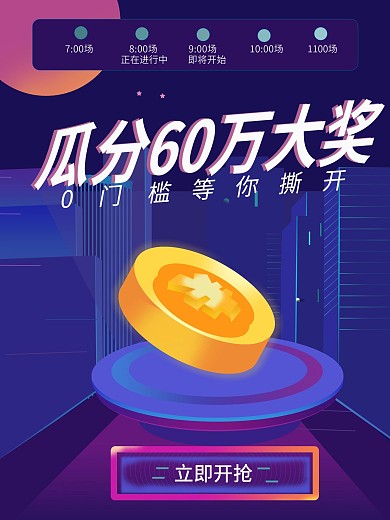 立即开枪促销海报设计