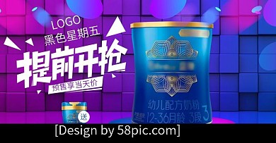 黑色星期五母婴用品奶粉立体海报