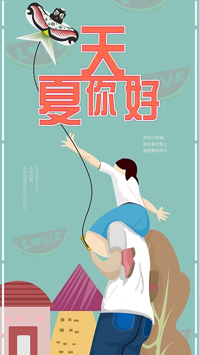 手绘插画夏天你好手机海报GIF动图