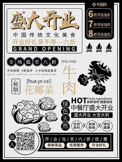 原创简约餐饮开业宣传海报