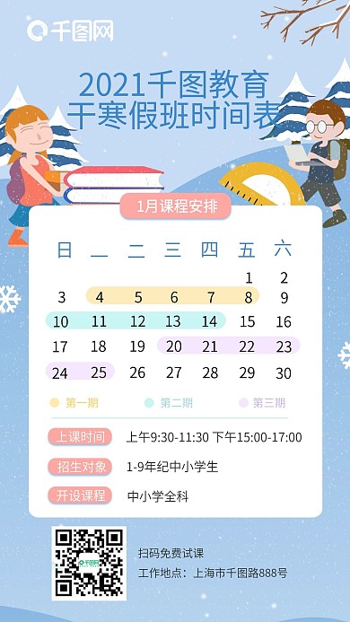 寒假班课程安排日历课程表