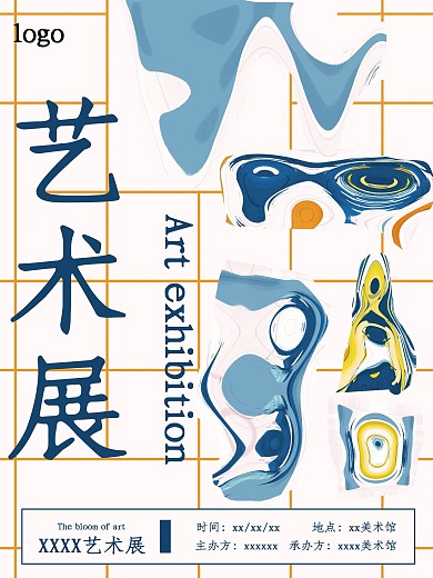 原创色彩渐变唯美艺术展海报