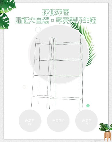 简约绿色小清新家居BANNER海报
