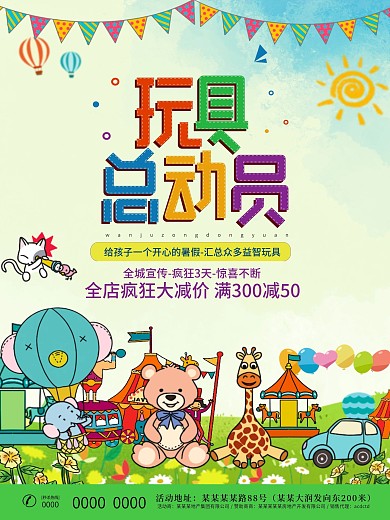 创意卡通可爱玩具总动员促销海报